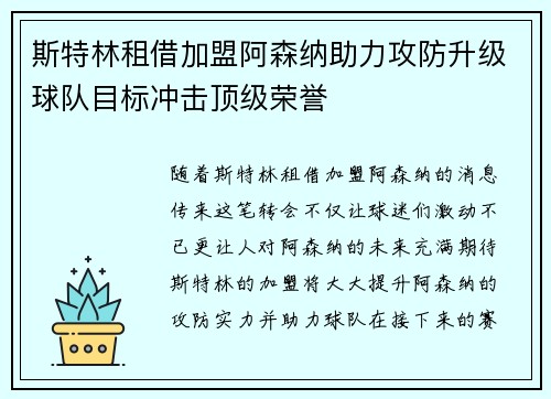 斯特林租借加盟阿森纳助力攻防升级球队目标冲击顶级荣誉