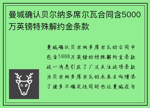 曼城确认贝尔纳多席尔瓦合同含5000万英镑特殊解约金条款